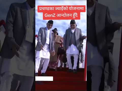 के हो यो ?  genji | Gen-Z Nepal | #shortvideo #shorts #nepal