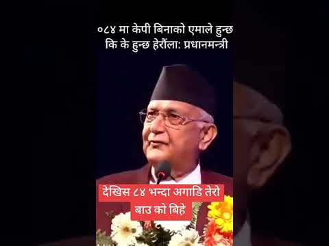 Kp oli vision 2084 😂😂Hami Nepal | Genji | Gen-Z Nepal | #shorts #tranding #trending