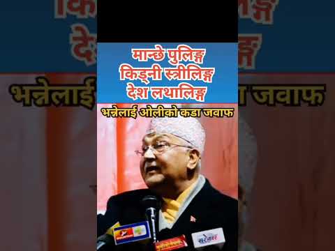 KP Oli || Gen-z Nepal 2025 #shortvideo #kpoli  #tranding